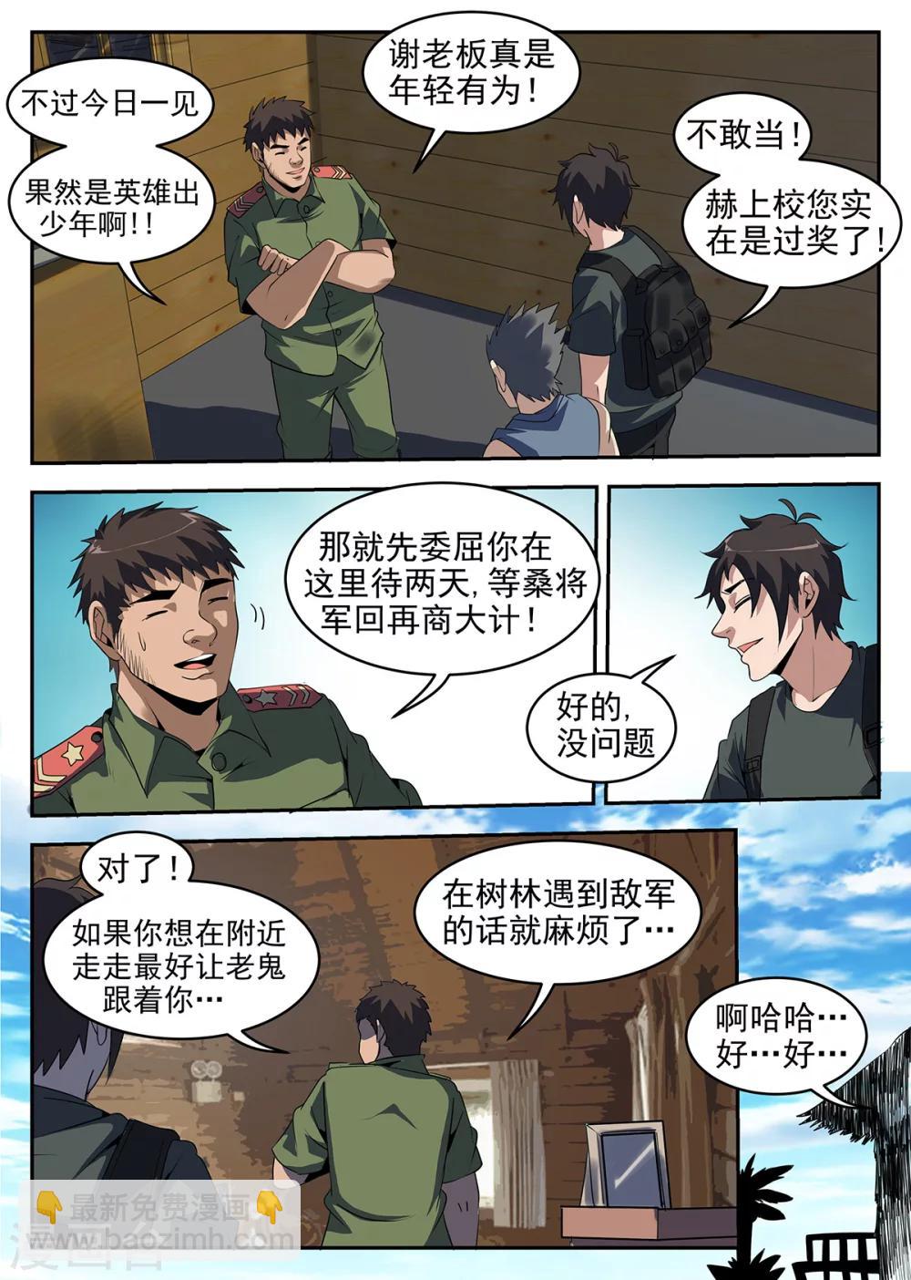 第247话 瓦联军-第248话