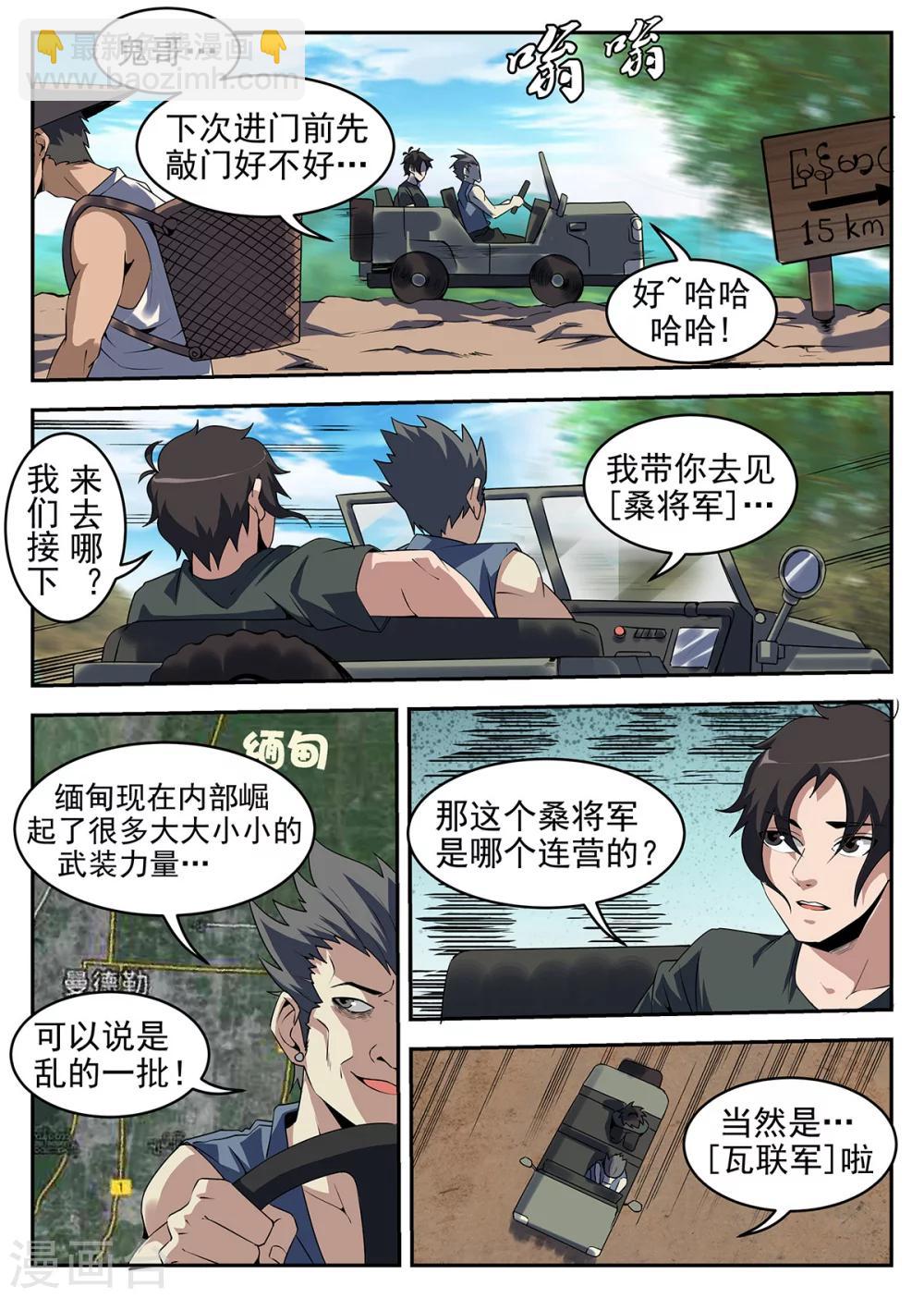 第247话 瓦联军-第248话