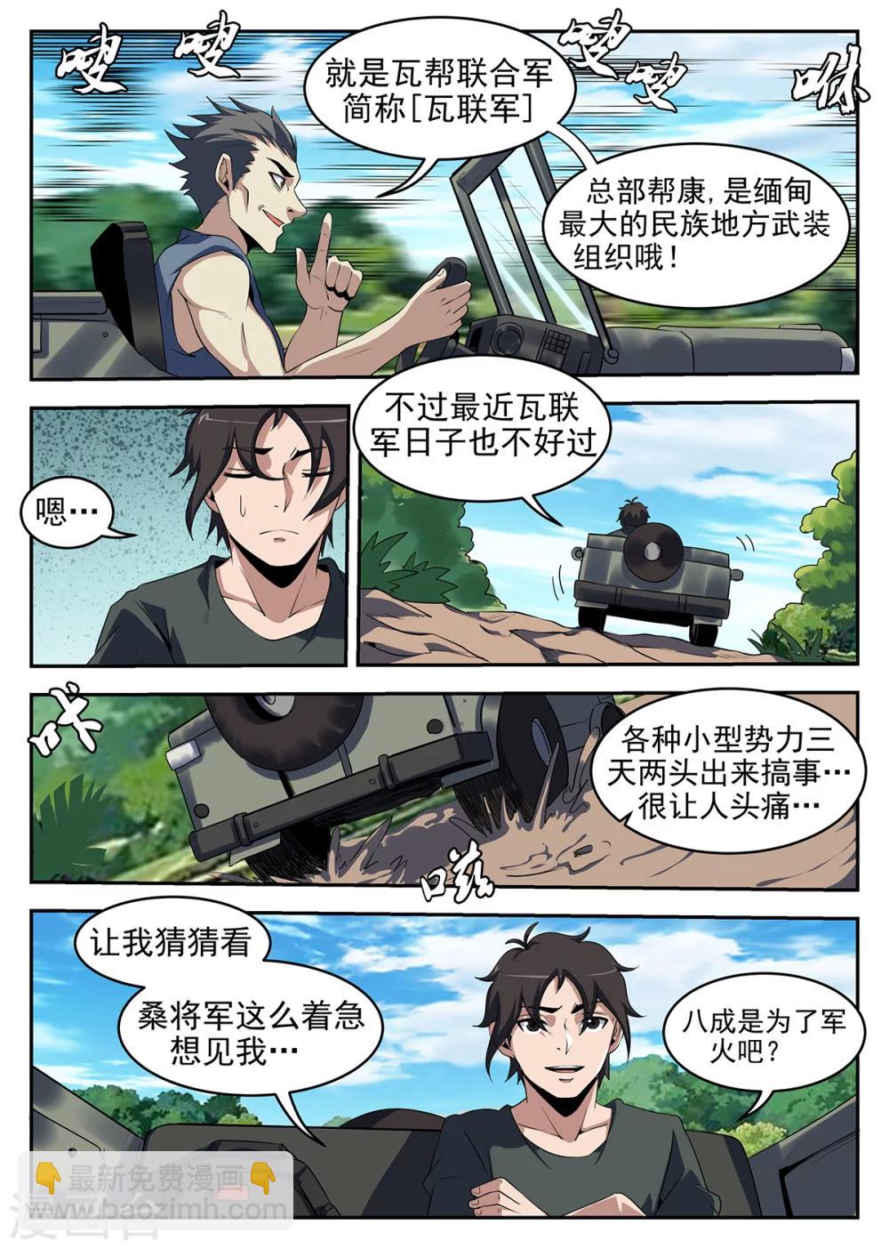 第247话 瓦联军-第248话