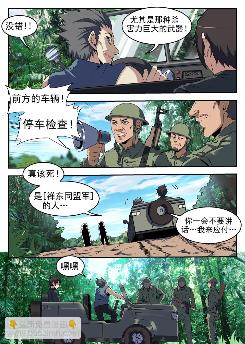 第247话 瓦联军-第248话