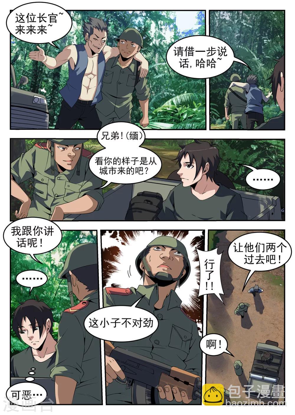 第247话 瓦联军-第248话