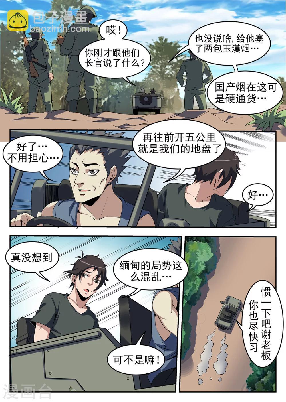 第247话 瓦联军-第248话