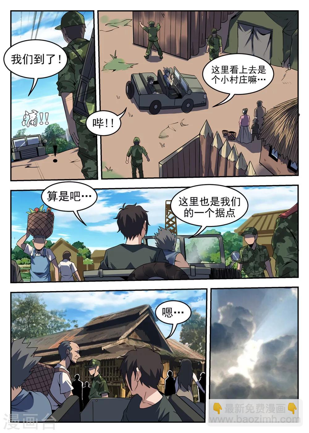 第247话 瓦联军-第248话