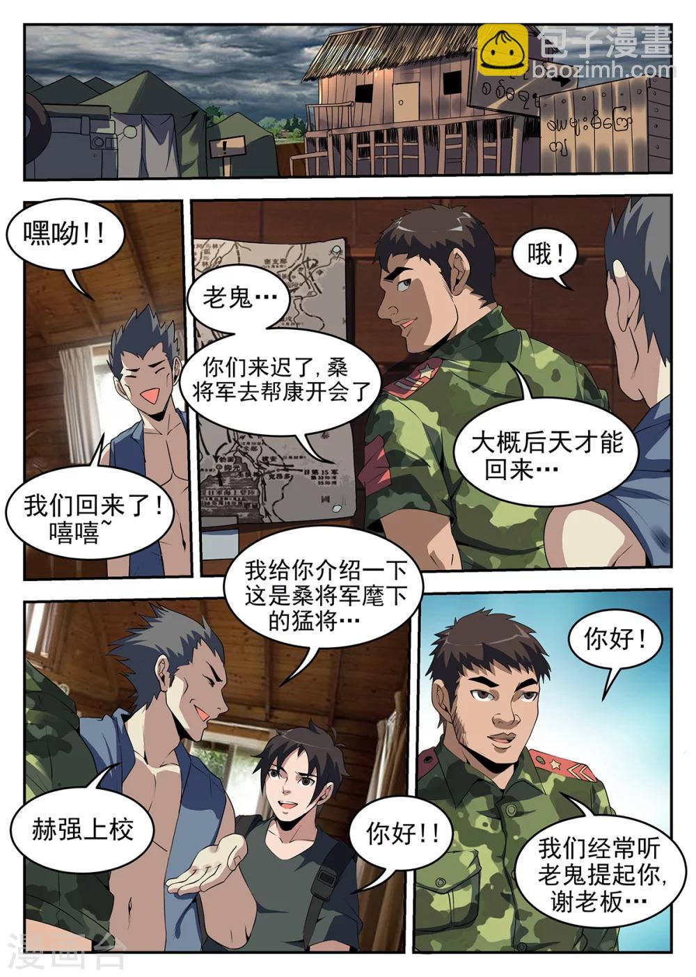 第247话 瓦联军-第248话