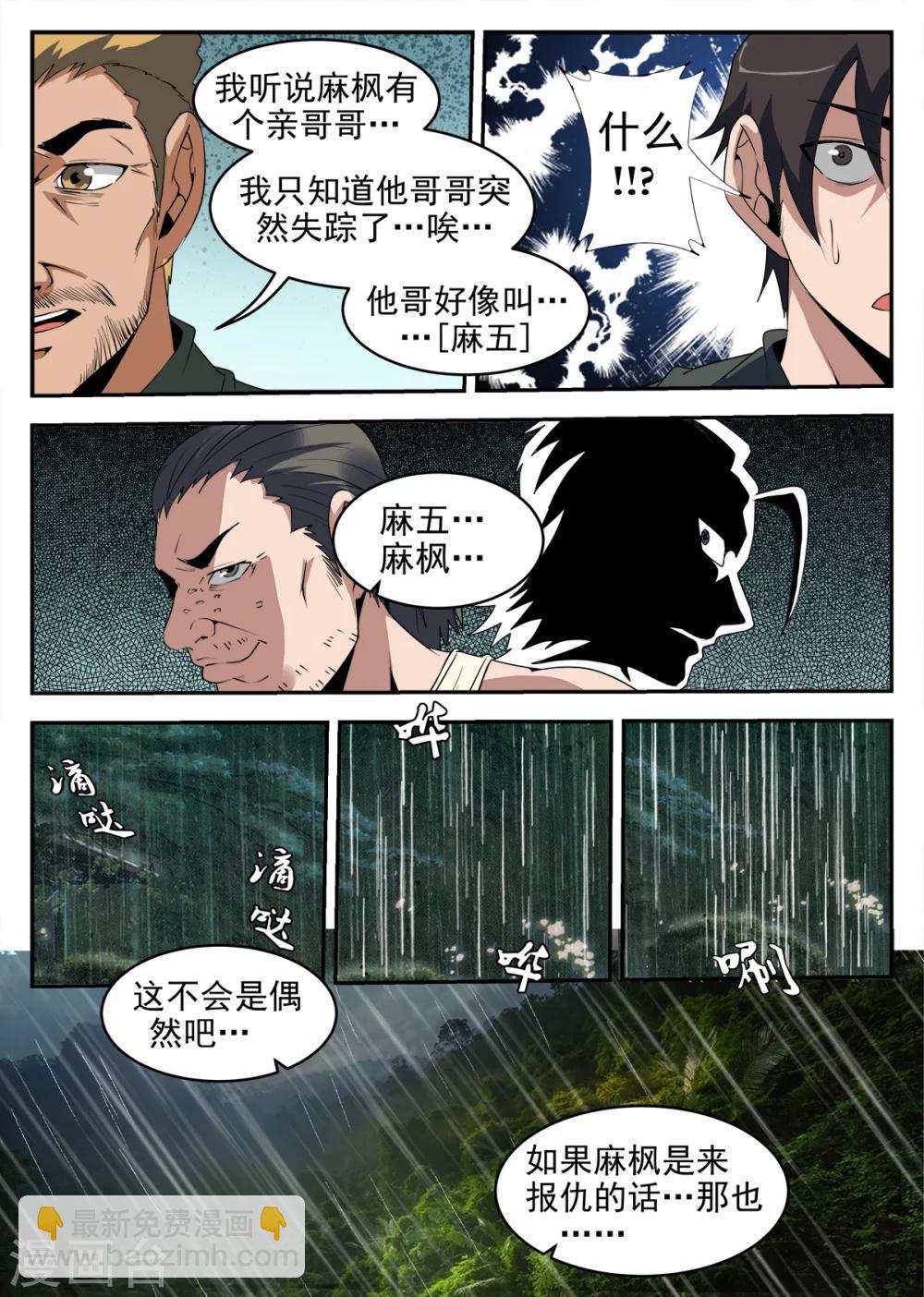 第251话 麻枫-第252话