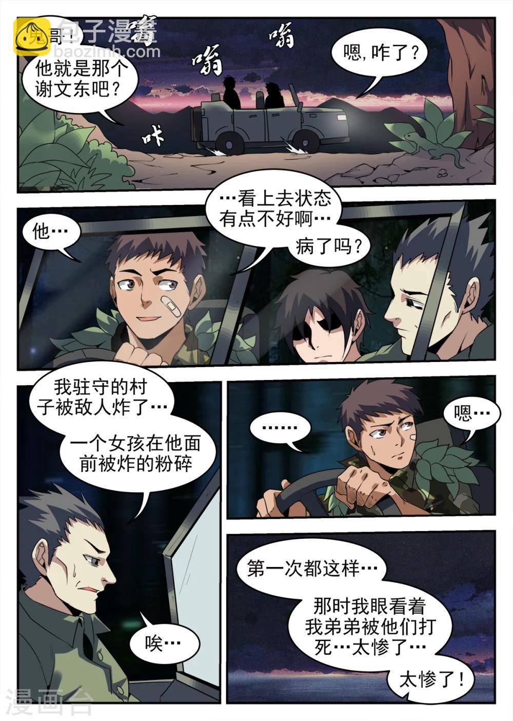 第251话 麻枫-第252话