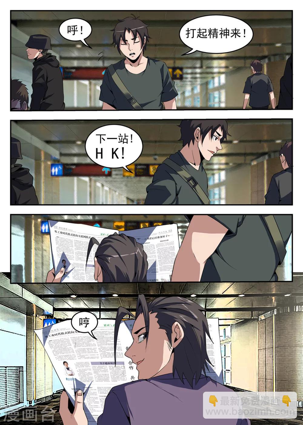 第253话 下一站，HK-第254话