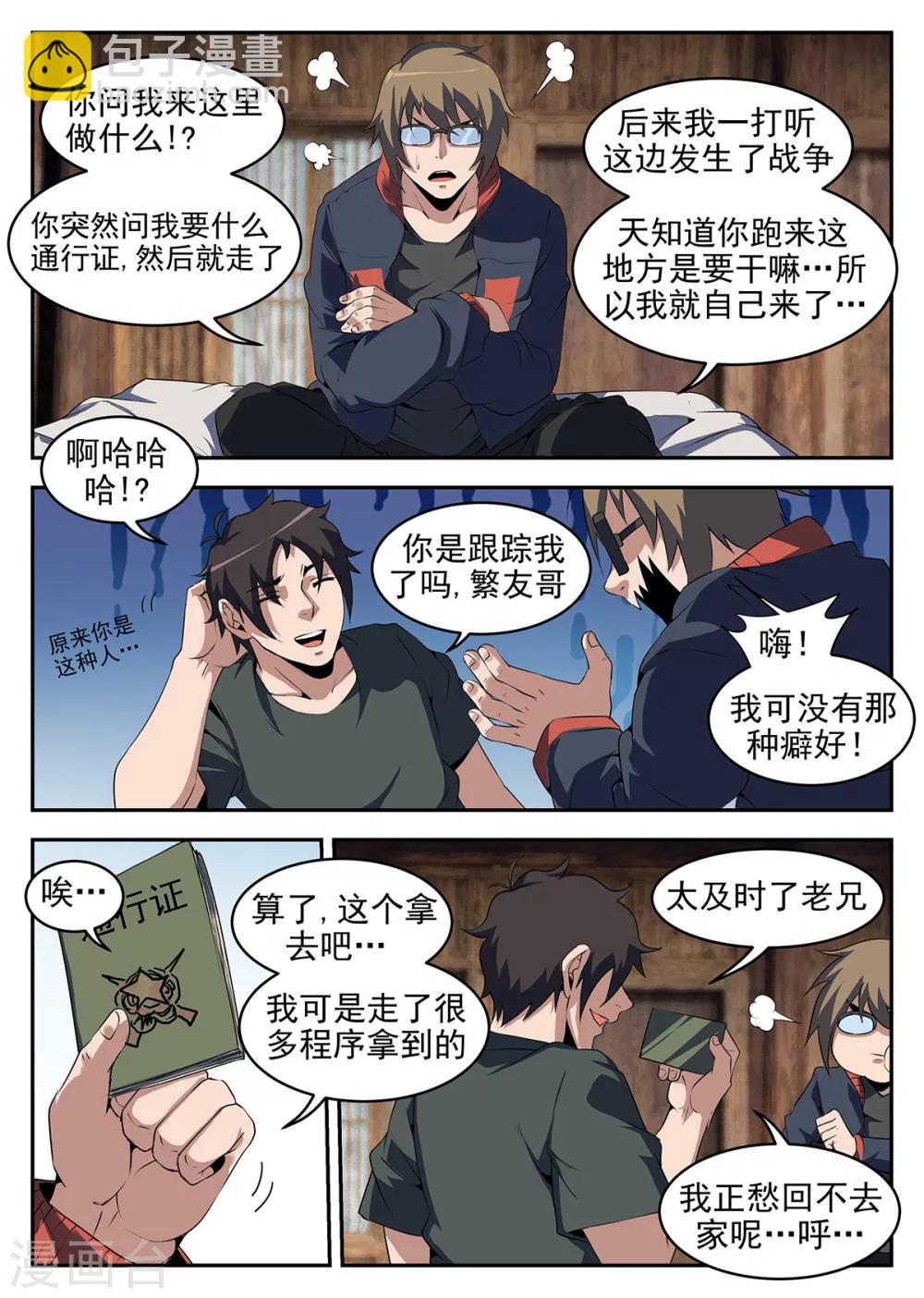 第253话 下一站，HK-第254话