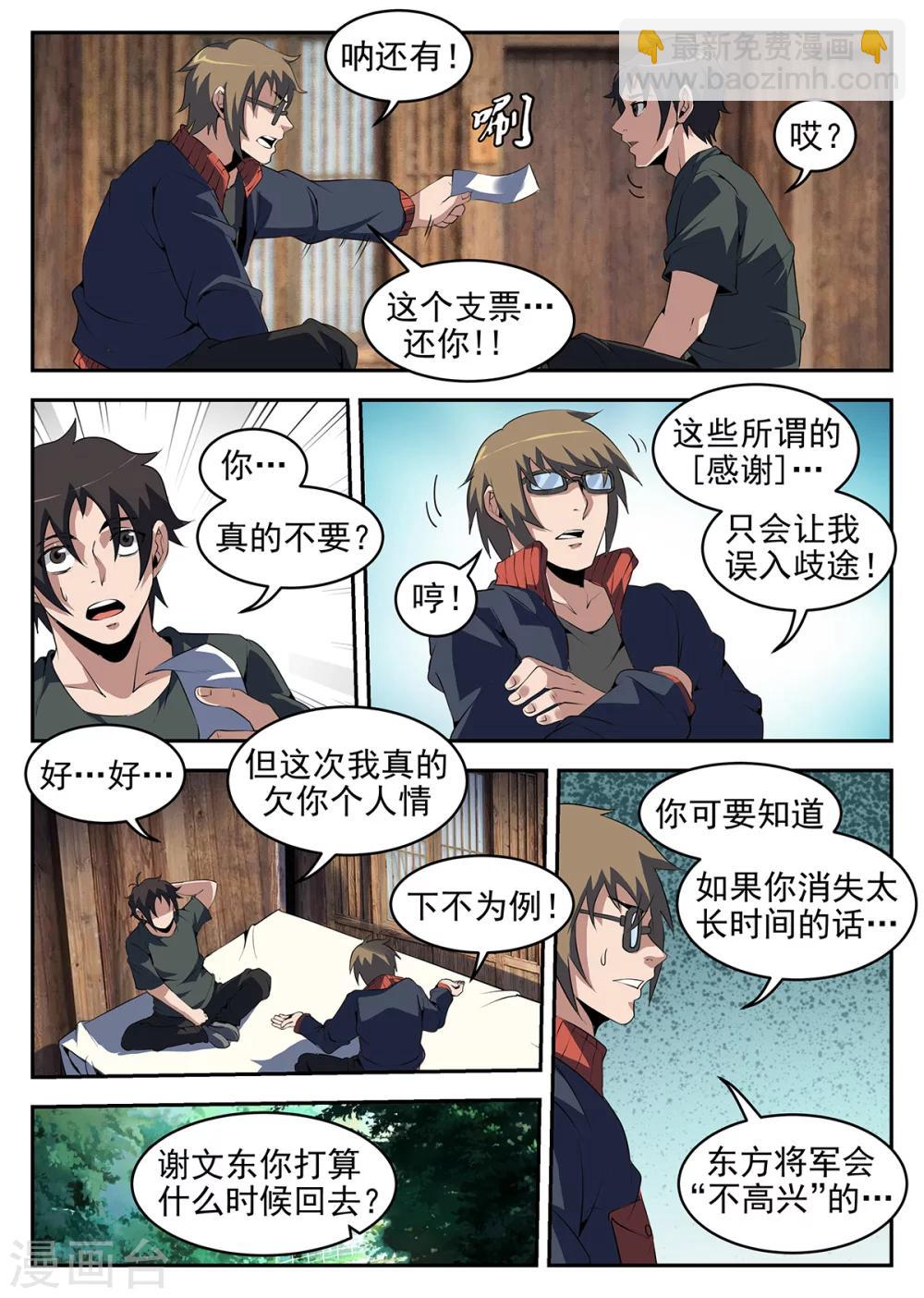 第253话 下一站，HK-第254话