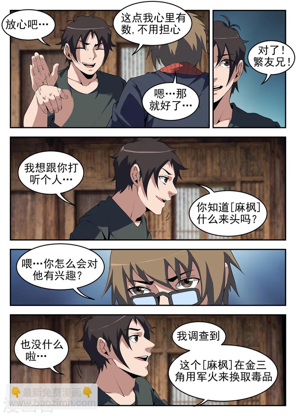 第253话 下一站，HK-第254话