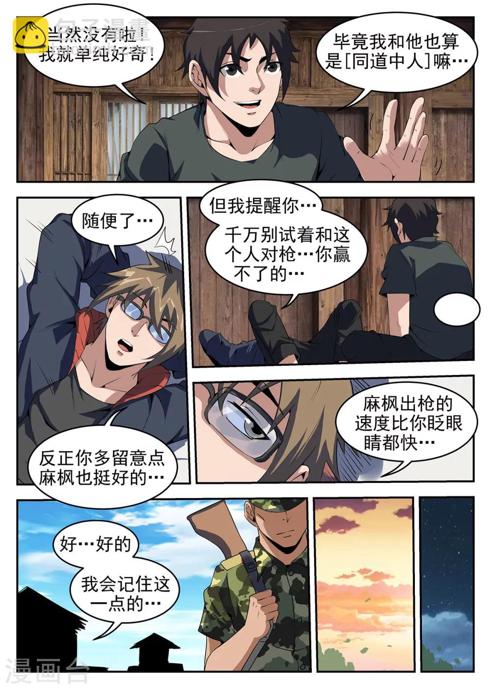 第253话 下一站，HK-第254话