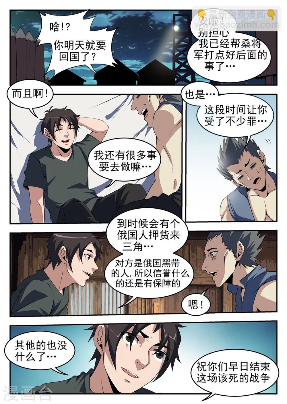 第253话 下一站，HK-第254话