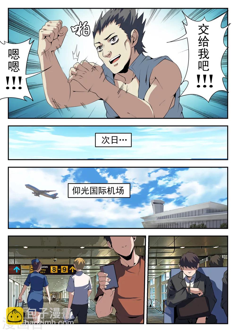 第253话 下一站，HK-第254话