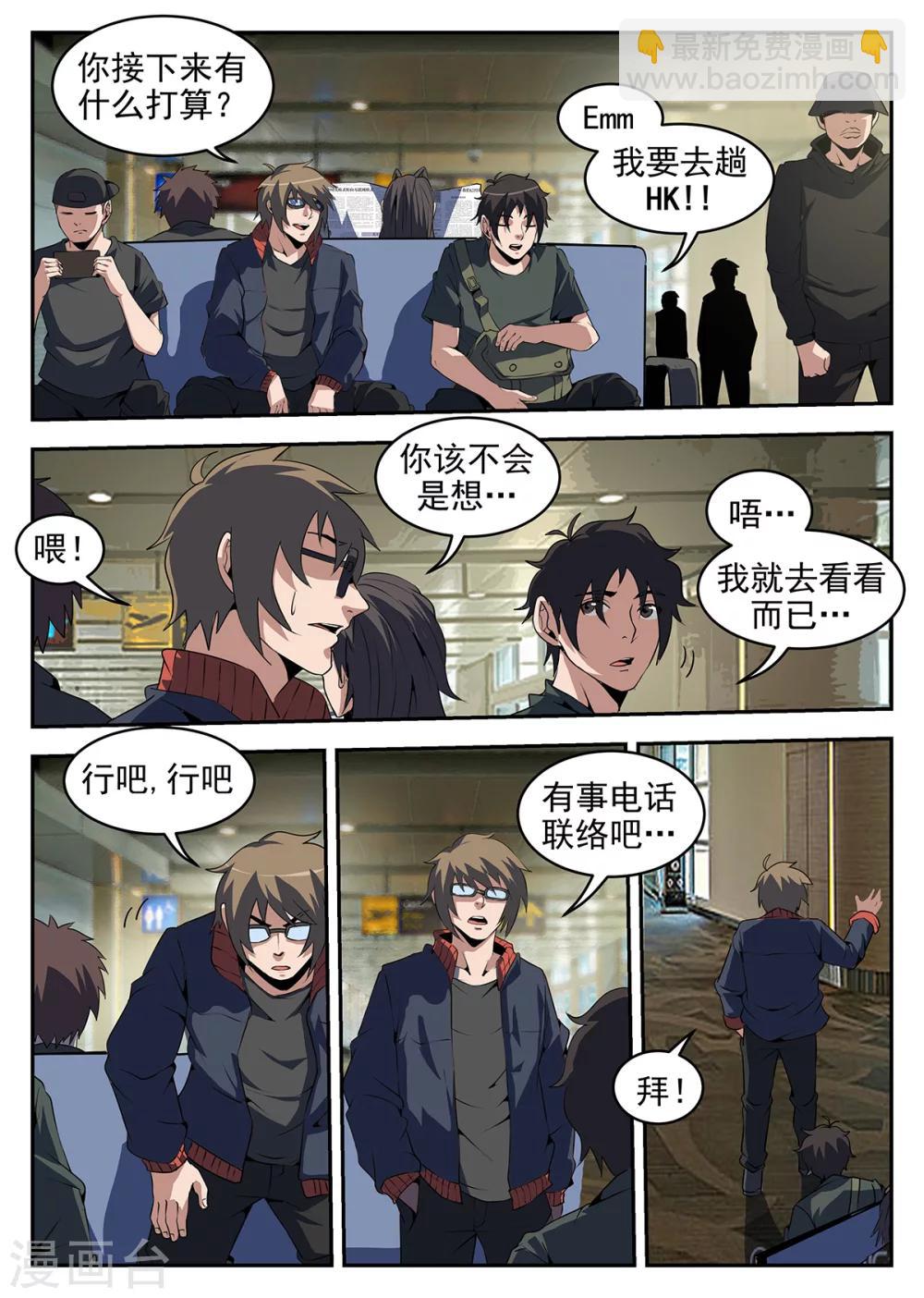 第253话 下一站，HK-第254话
