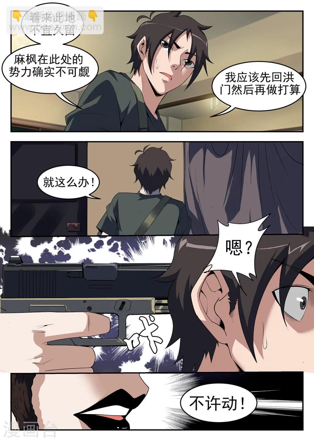 第255话 真是见鬼了！-第256话