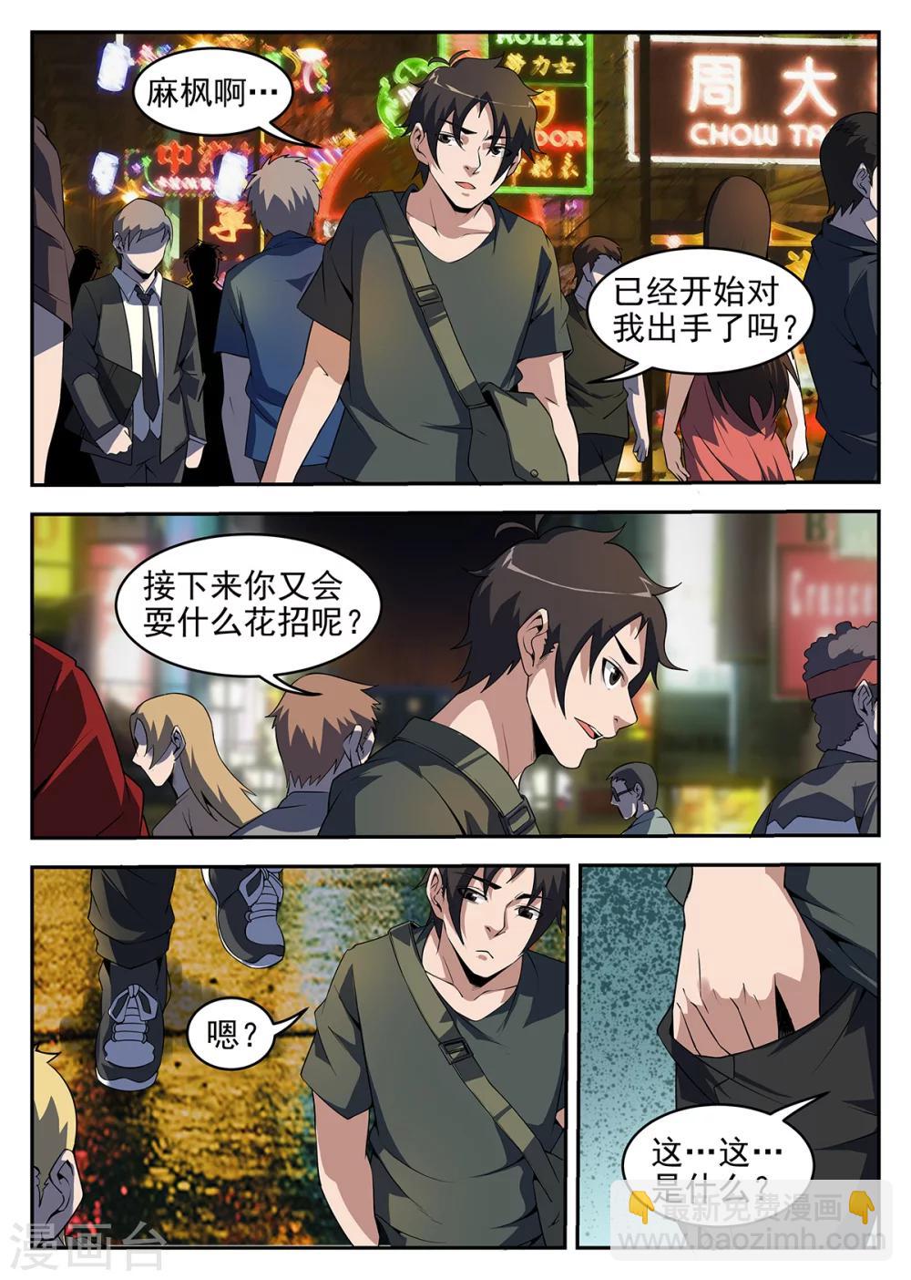 第255话 真是见鬼了！-第256话