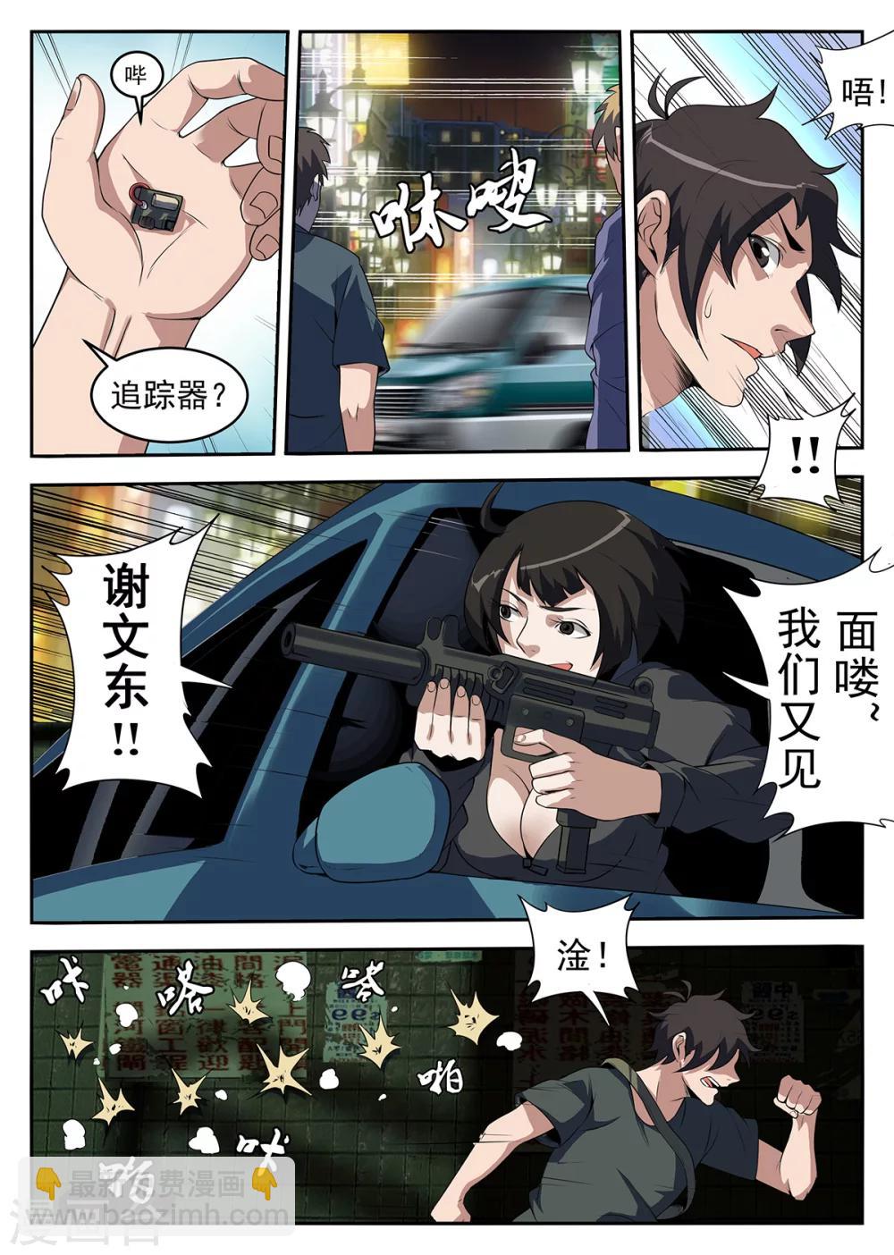 第255话 真是见鬼了！-第256话