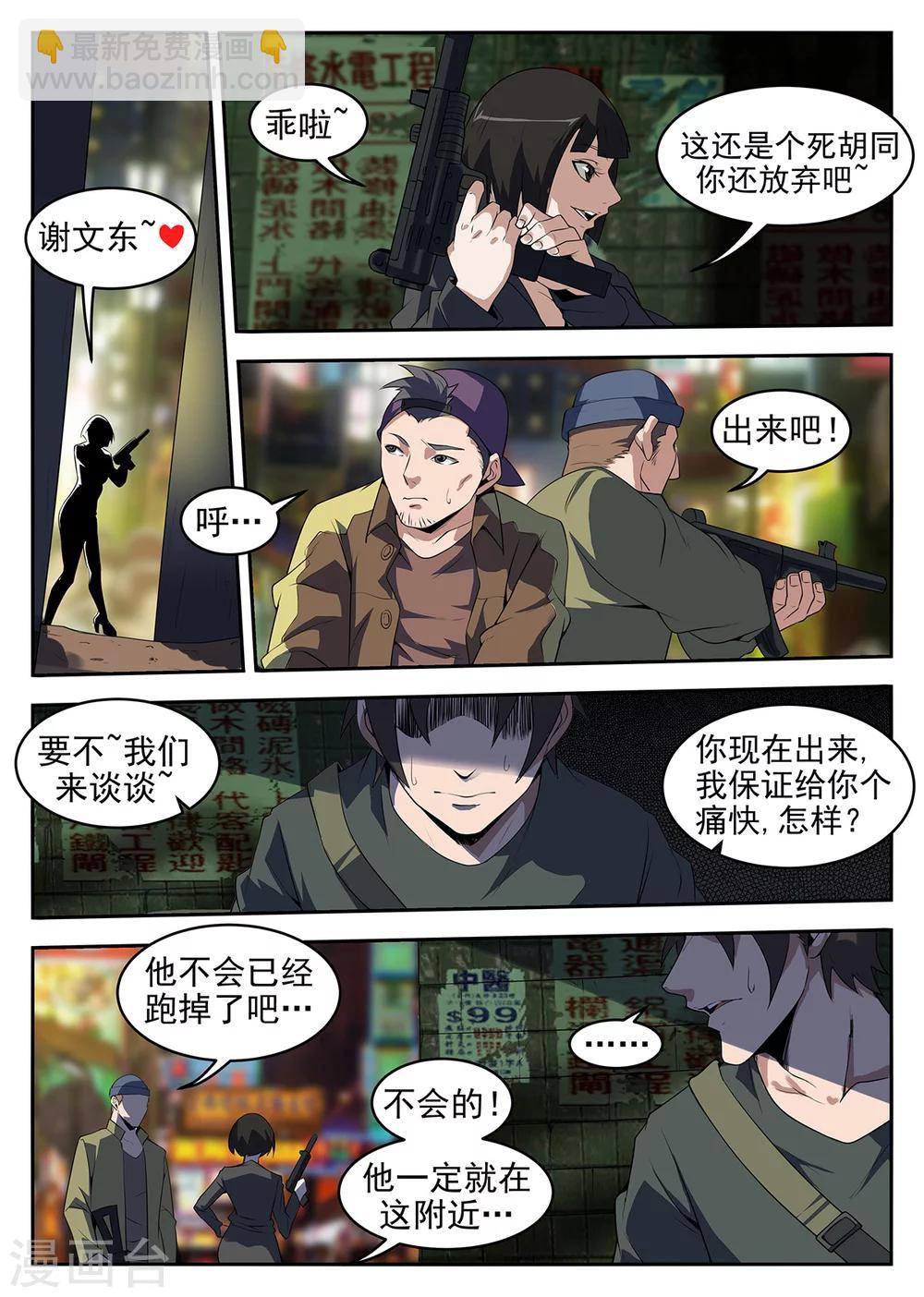 第255话 真是见鬼了！-第256话