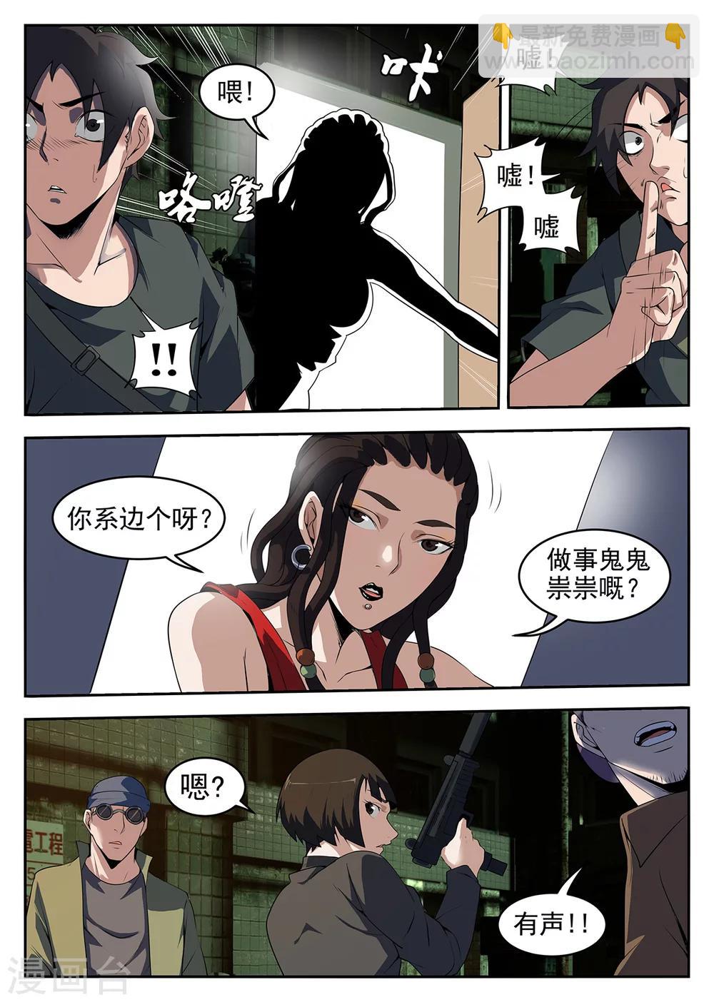 第255话 真是见鬼了！-第256话