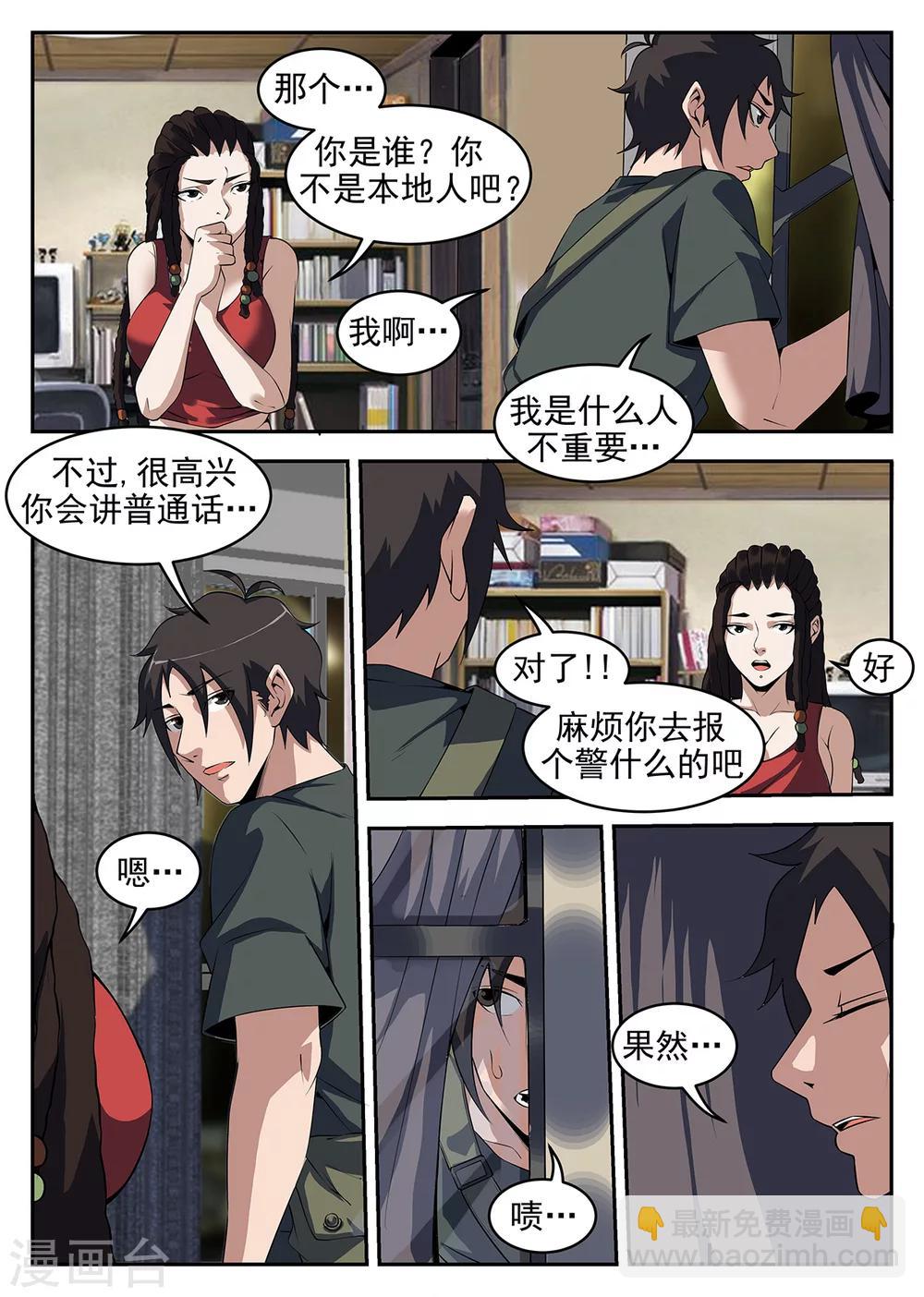 第255话 真是见鬼了！-第256话