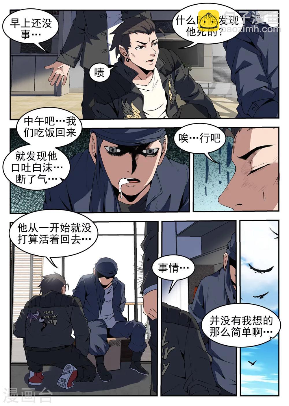 第257话 谢文东的死穴-第258话