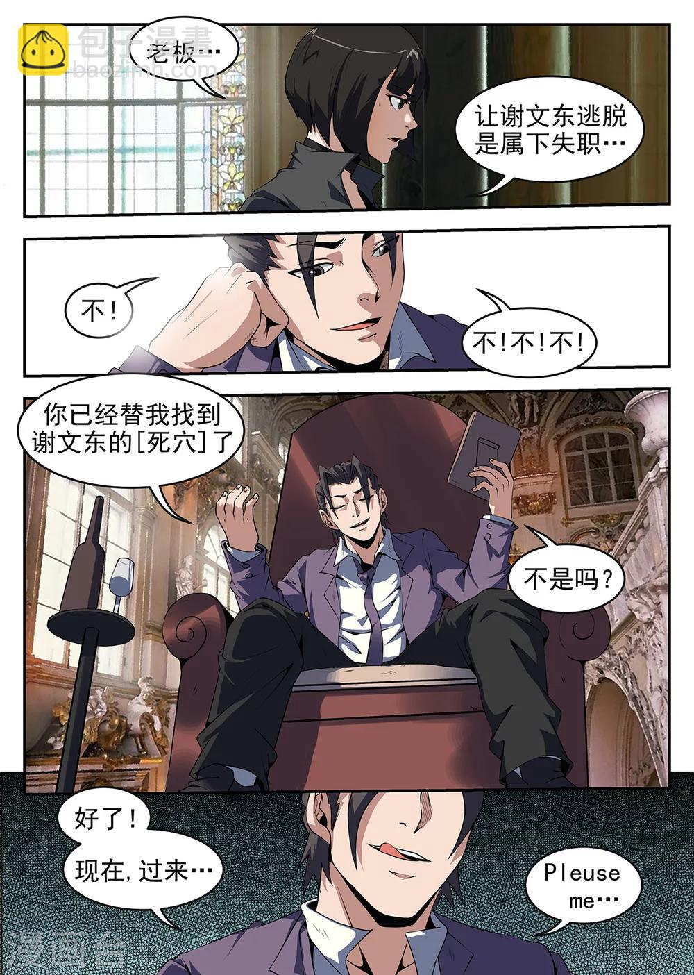 第257话 谢文东的死穴-第258话