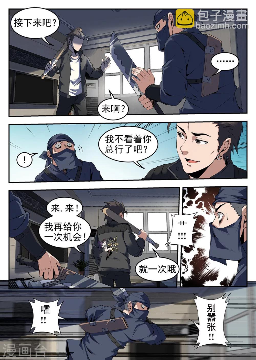 第257话 谢文东的死穴-第258话