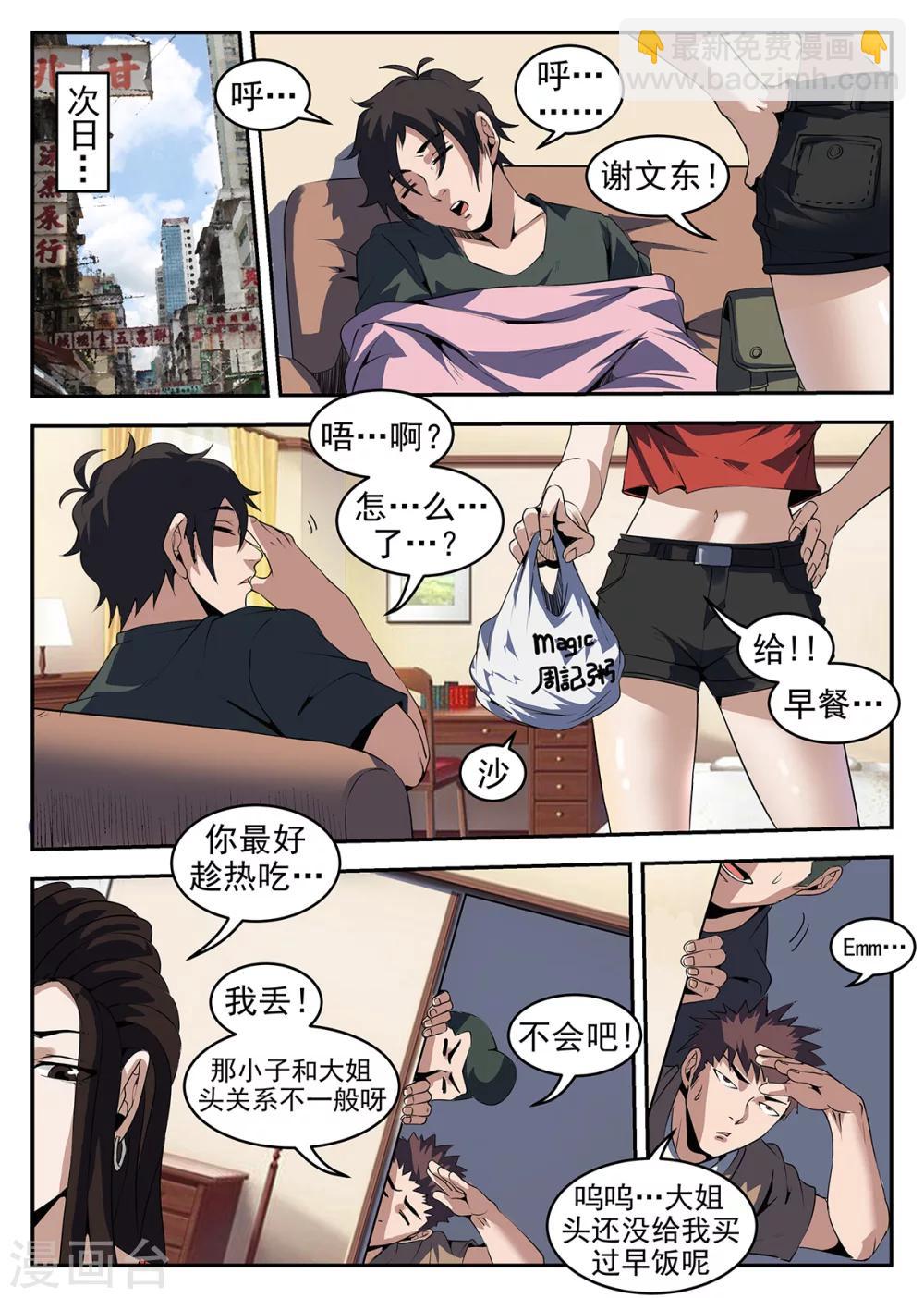 第257话 谢文东的死穴-第258话