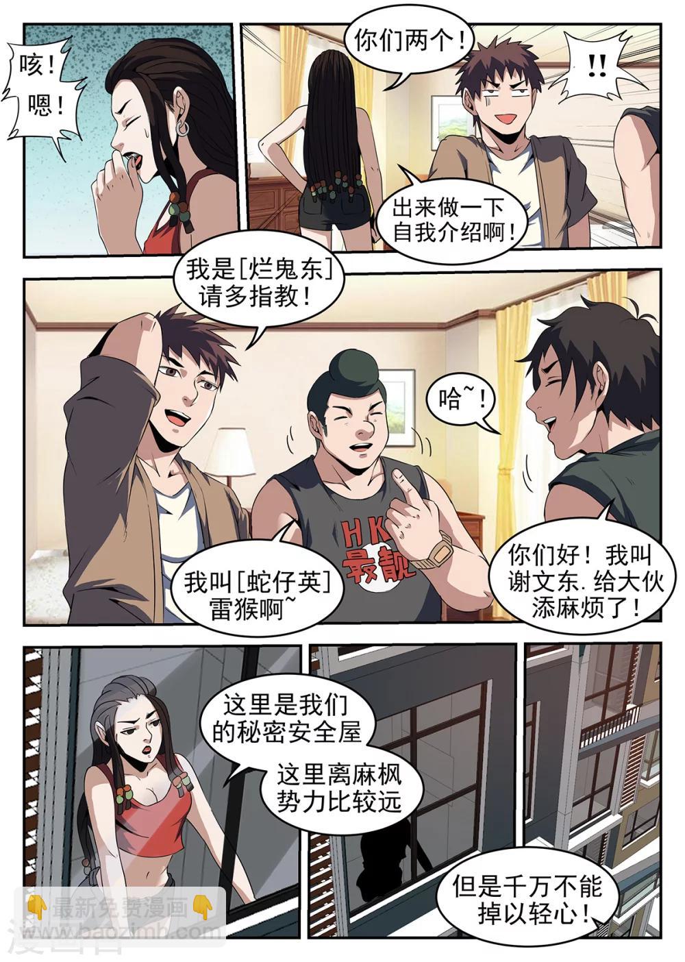 第257话 谢文东的死穴-第258话