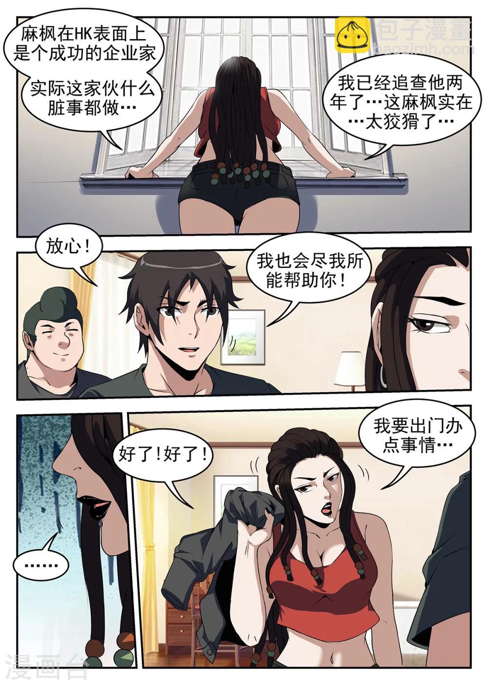 第257话 谢文东的死穴-第258话