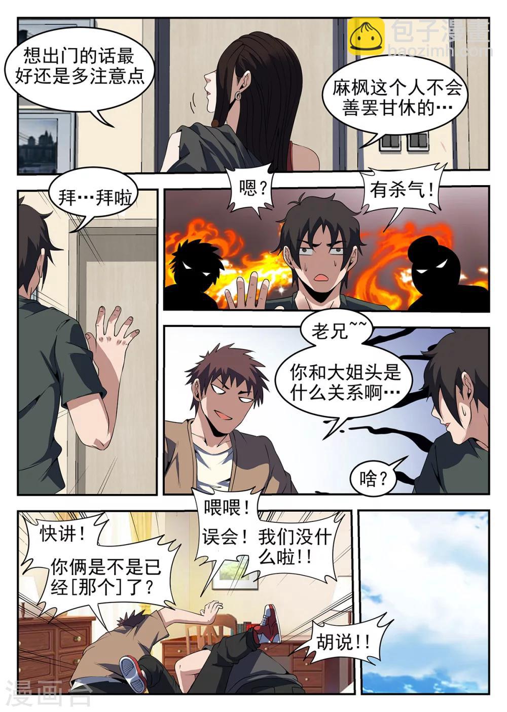 第257话 谢文东的死穴-第258话