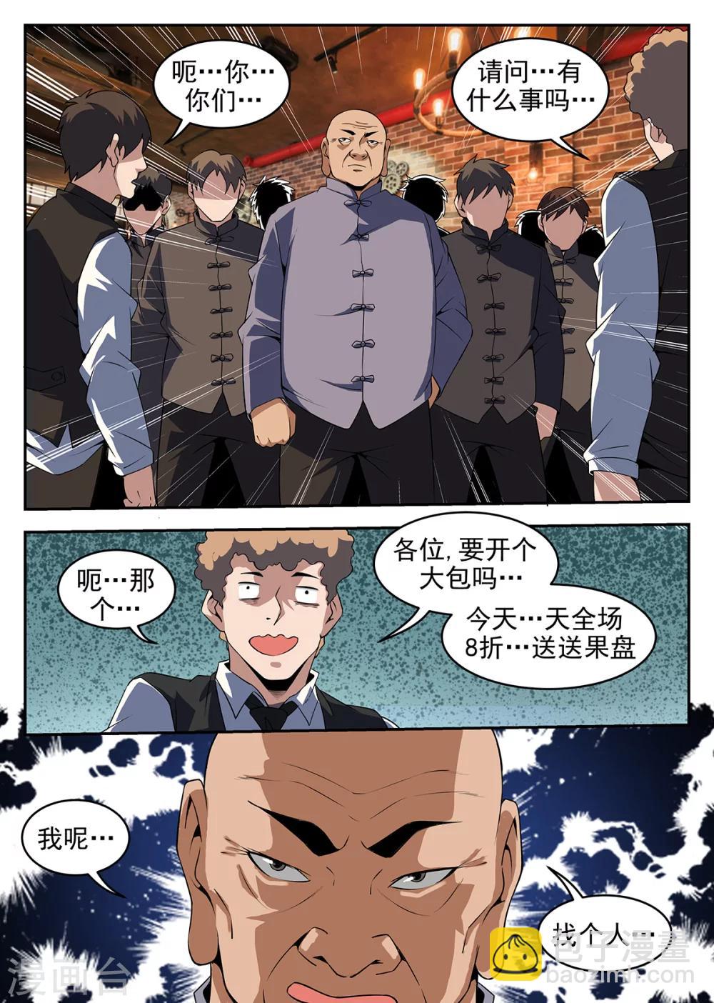 第259话 我找个人-第260话