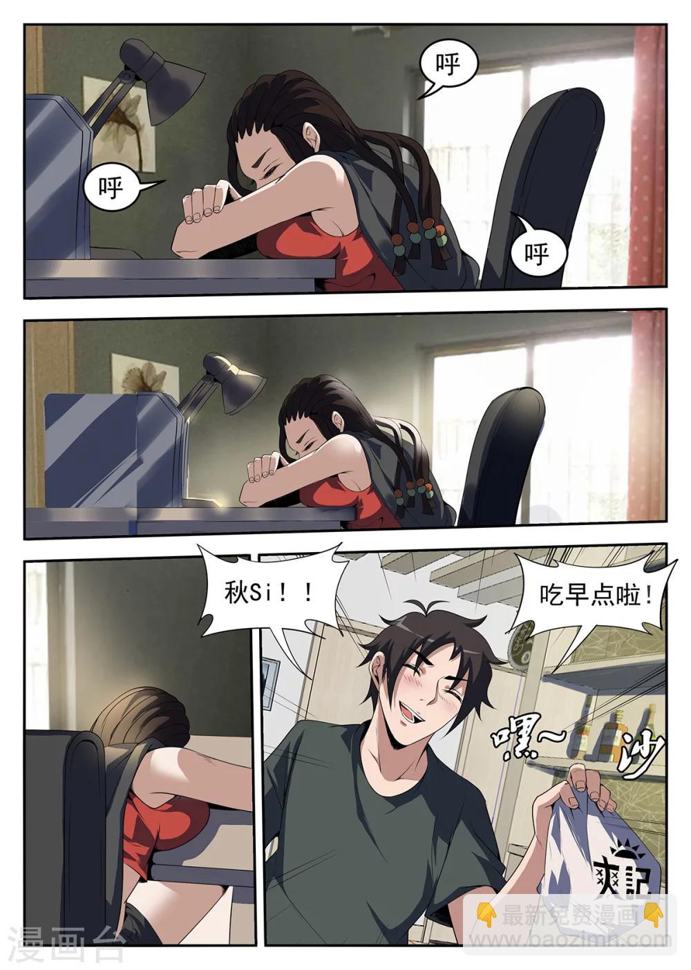 第259话 我找个人-第260话