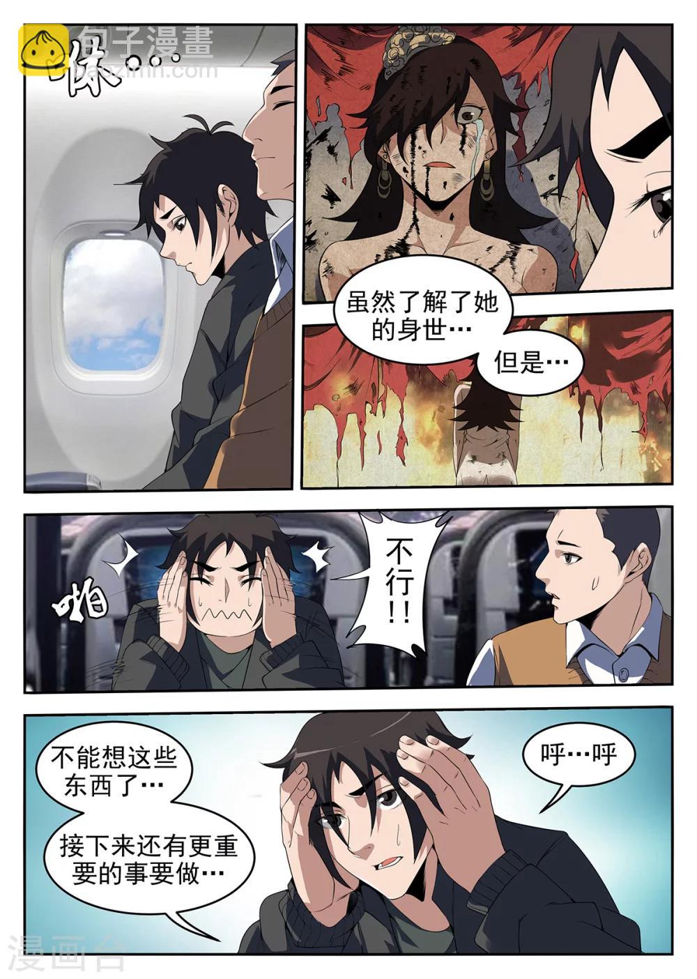 第259话 我找个人-第260话