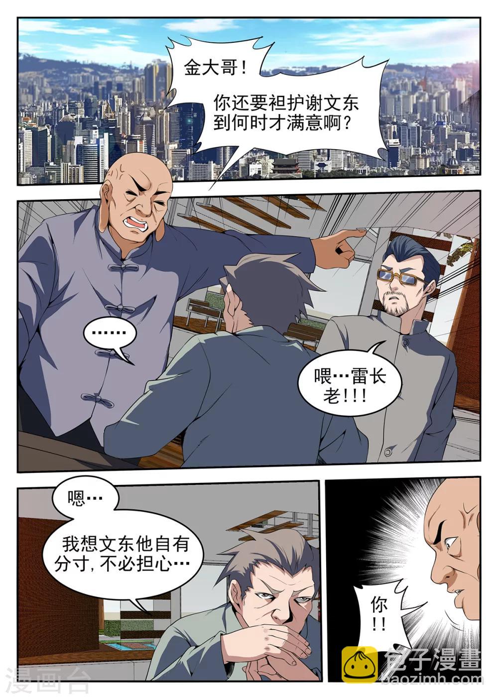 第259话 我找个人-第260话