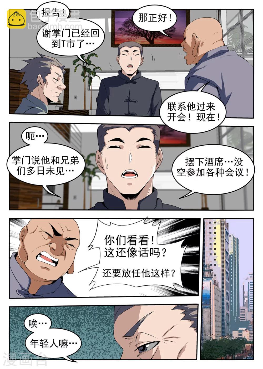 第259话 我找个人-第260话