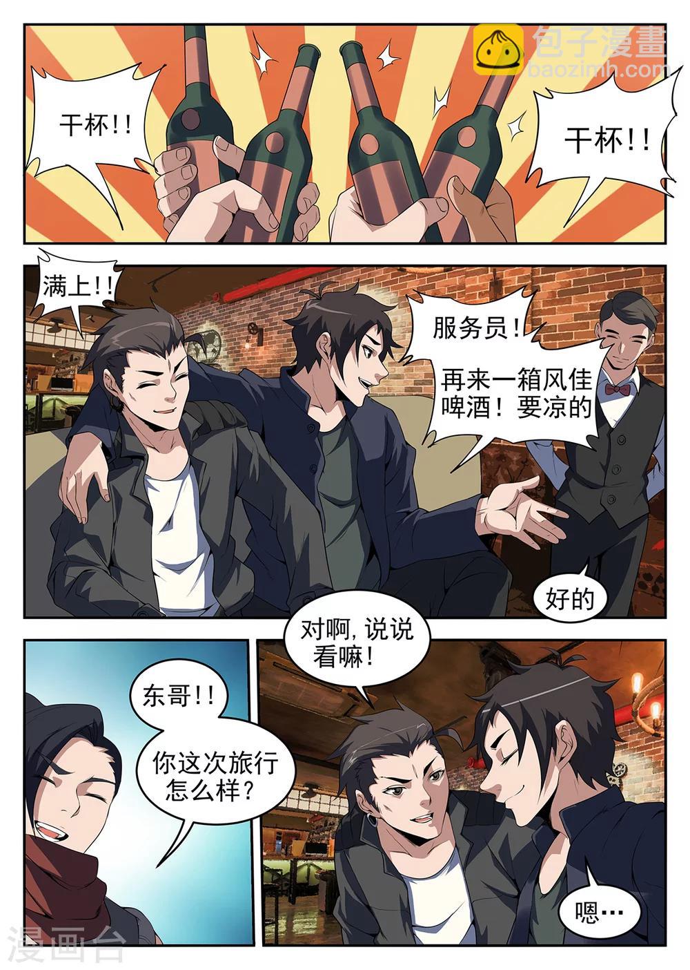 第259话 我找个人-第260话