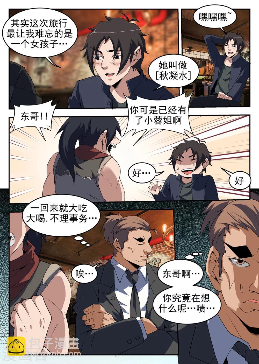 第259话 我找个人-第260话