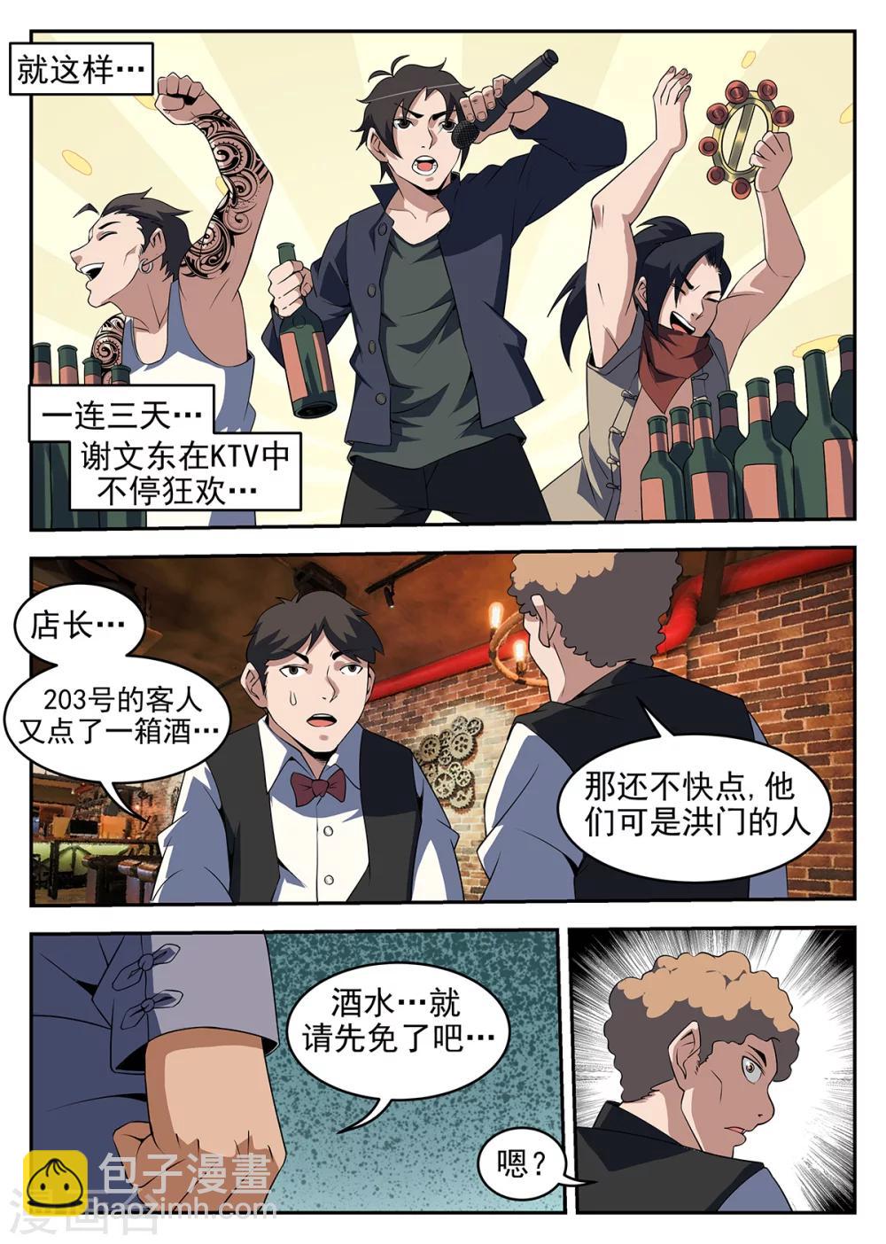 第259话 我找个人-第260话