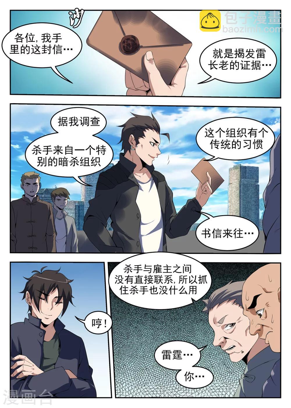 第261话 居然敢诈我？-第262话