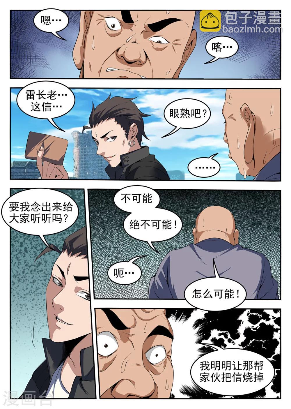 第261话 居然敢诈我？-第262话