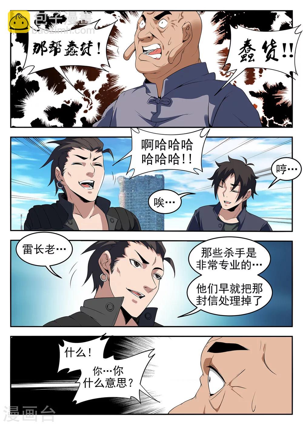 第261话 居然敢诈我？-第262话