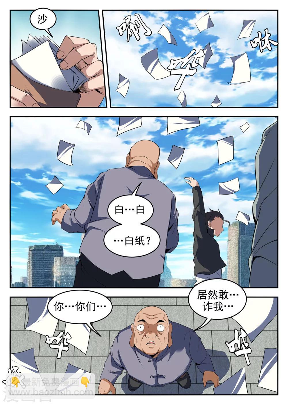 第261话 居然敢诈我？-第262话