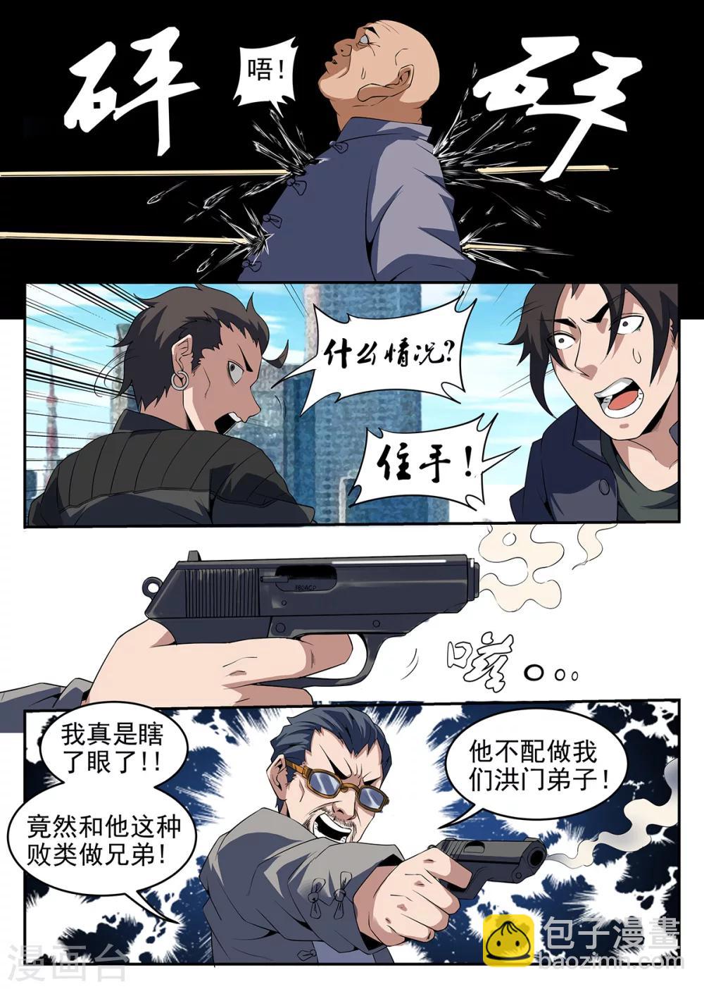第261话 居然敢诈我？-第262话