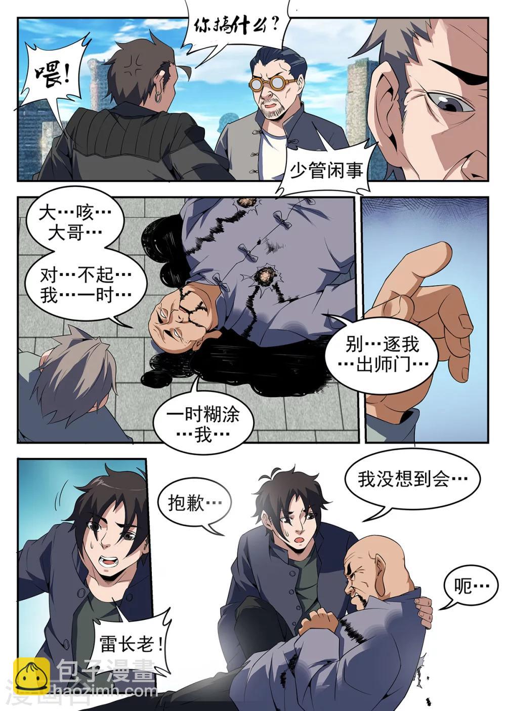 第261话 居然敢诈我？-第262话