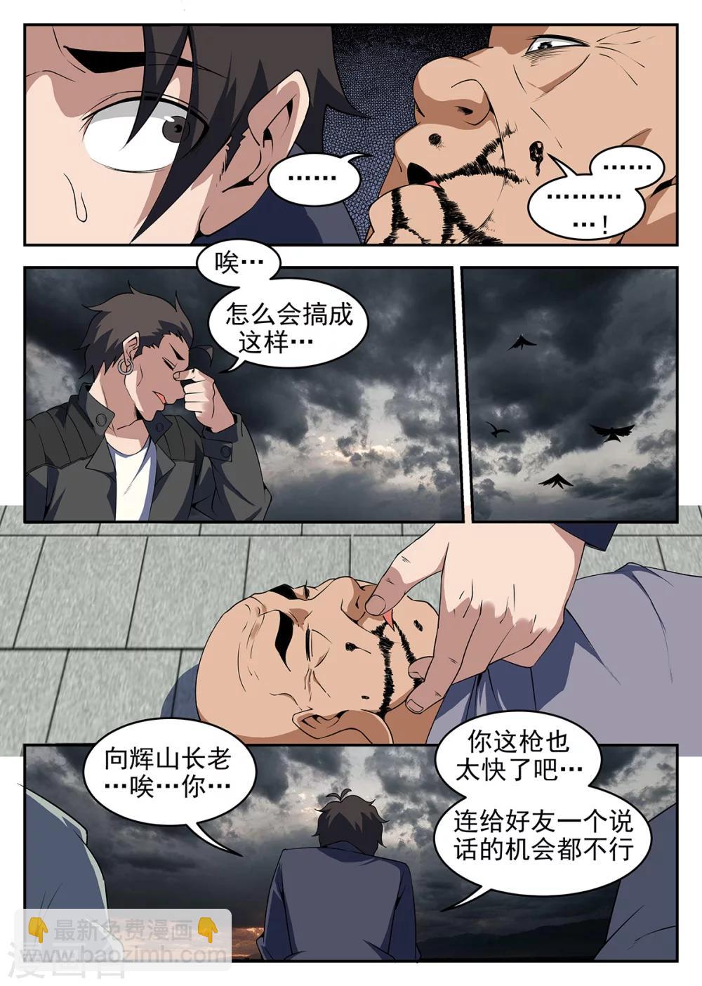 第261话 居然敢诈我？-第262话