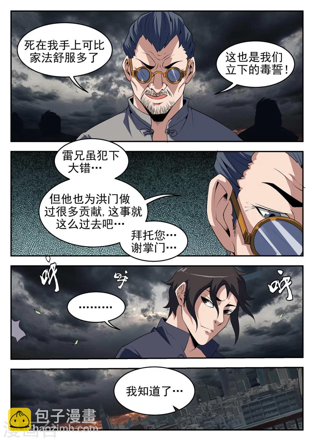 第261话 居然敢诈我？-第262话
