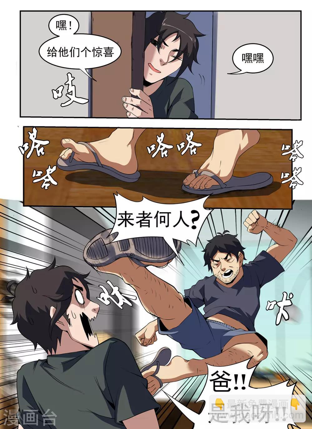 第263话 来者何人？-第264话
