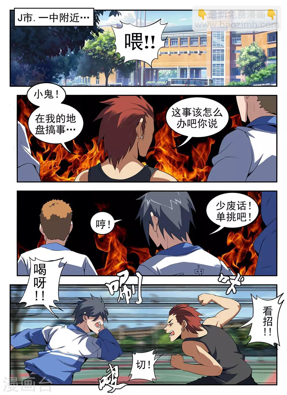 第263话 来者何人？-第264话