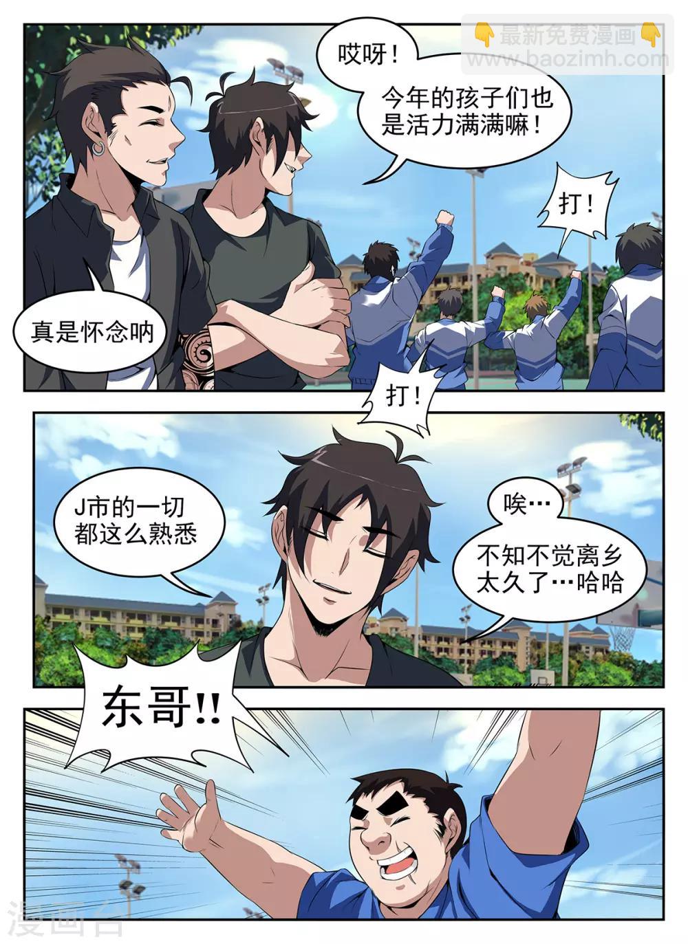 第263话 来者何人？-第264话